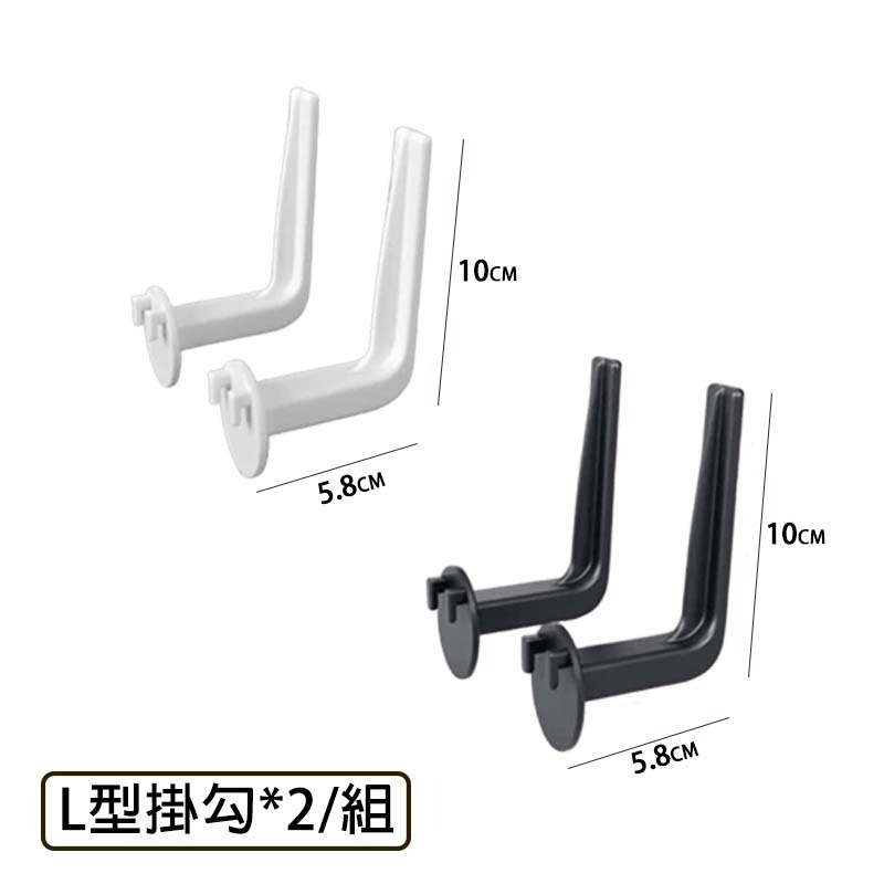 L型掛勾(2個裝)