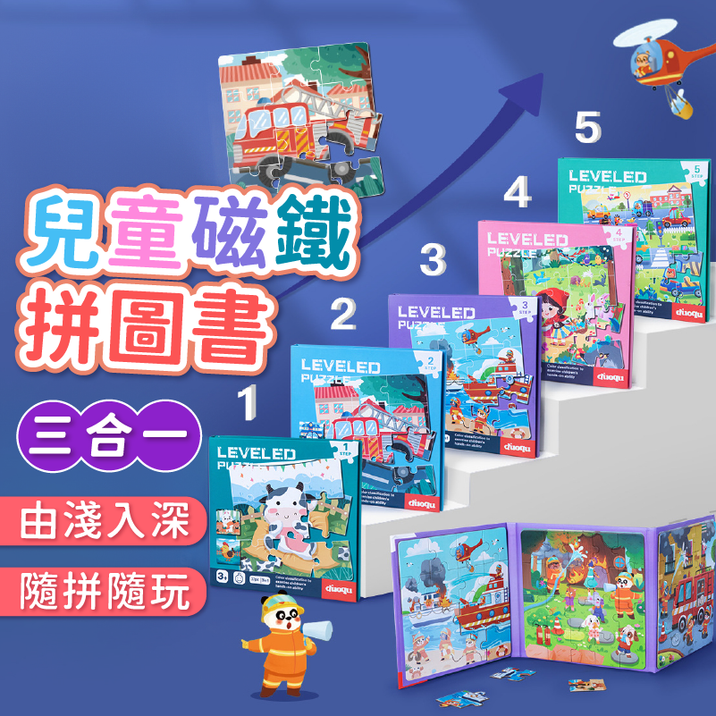 【限時購】磁性拼圖書 磁性進階拼圖書 磁力拼圖 幼兒拼圖 拼圖書  [ 領券免運 ]-細節圖2