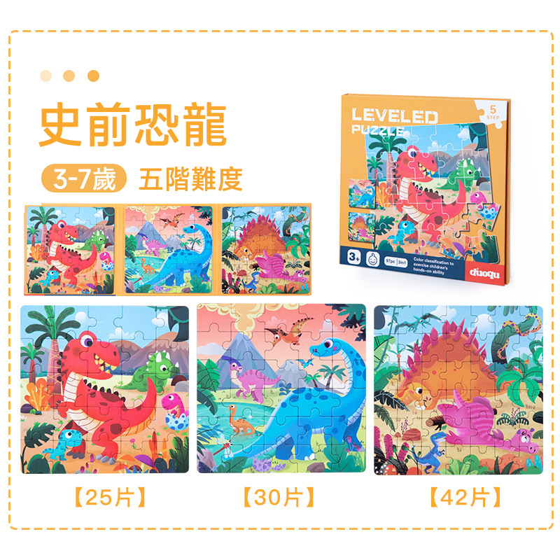 『五階難度』-史前恐龍