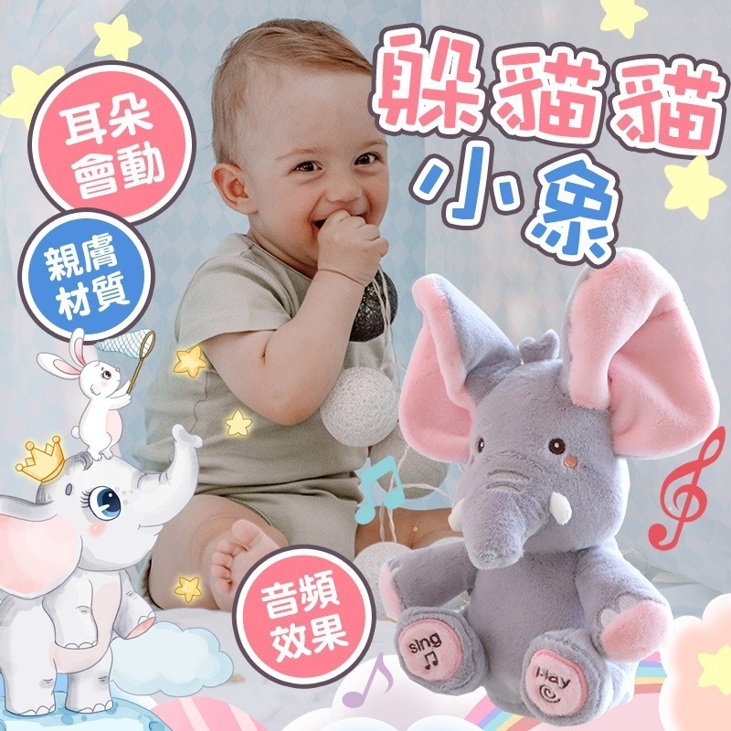 【限時購】躲貓貓大象 音樂大象 躲貓貓小象 安撫玩偶 嬰兒敎育幼敎 [ 領券免運 ]-細節圖2