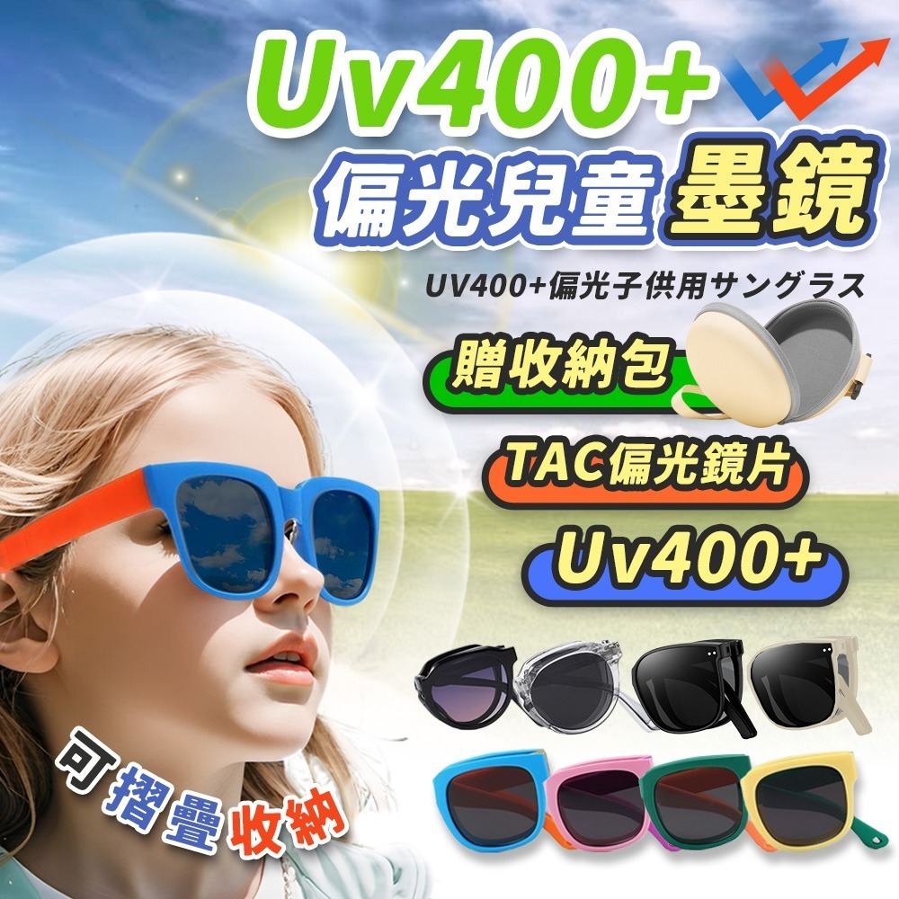 【限時購】兒童太陽眼鏡 兒童墨鏡 贈收納包 墨鏡 偏光墨鏡 折疊墨鏡 太陽眼鏡-細節圖2