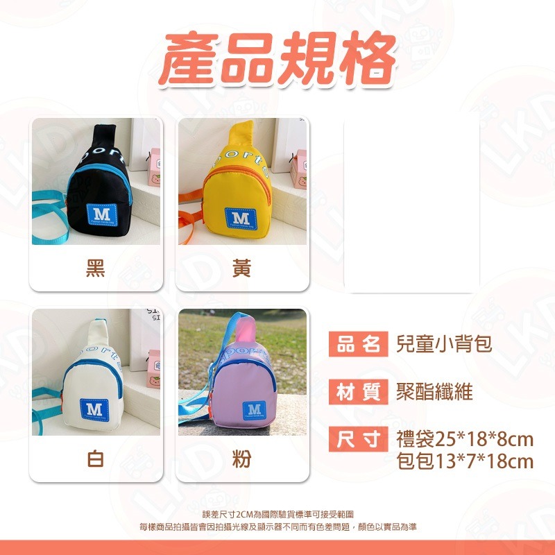兒童胸包 斜背小背包 字母側背包 胸包 斜背包 兒童背包 畢業禮物 畢業季 幼稚園送禮-細節圖4