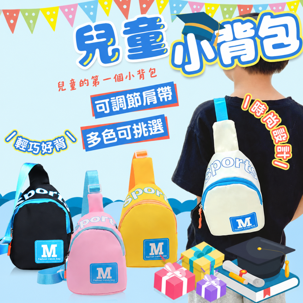 【限時購】兒童胸包 斜背小背包 字母側背包 胸包 斜背包 兒童背包 畢業禮物 畢業季 幼稚園送禮-細節圖3