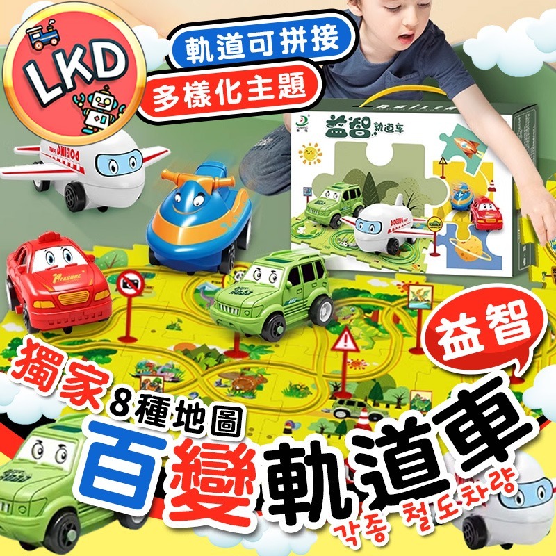 軌道拼裝車 拼圖軌道車 軌道車 益智軌道車 DIY電動車 兒童玩具 玩具車 益智玩具CAR3