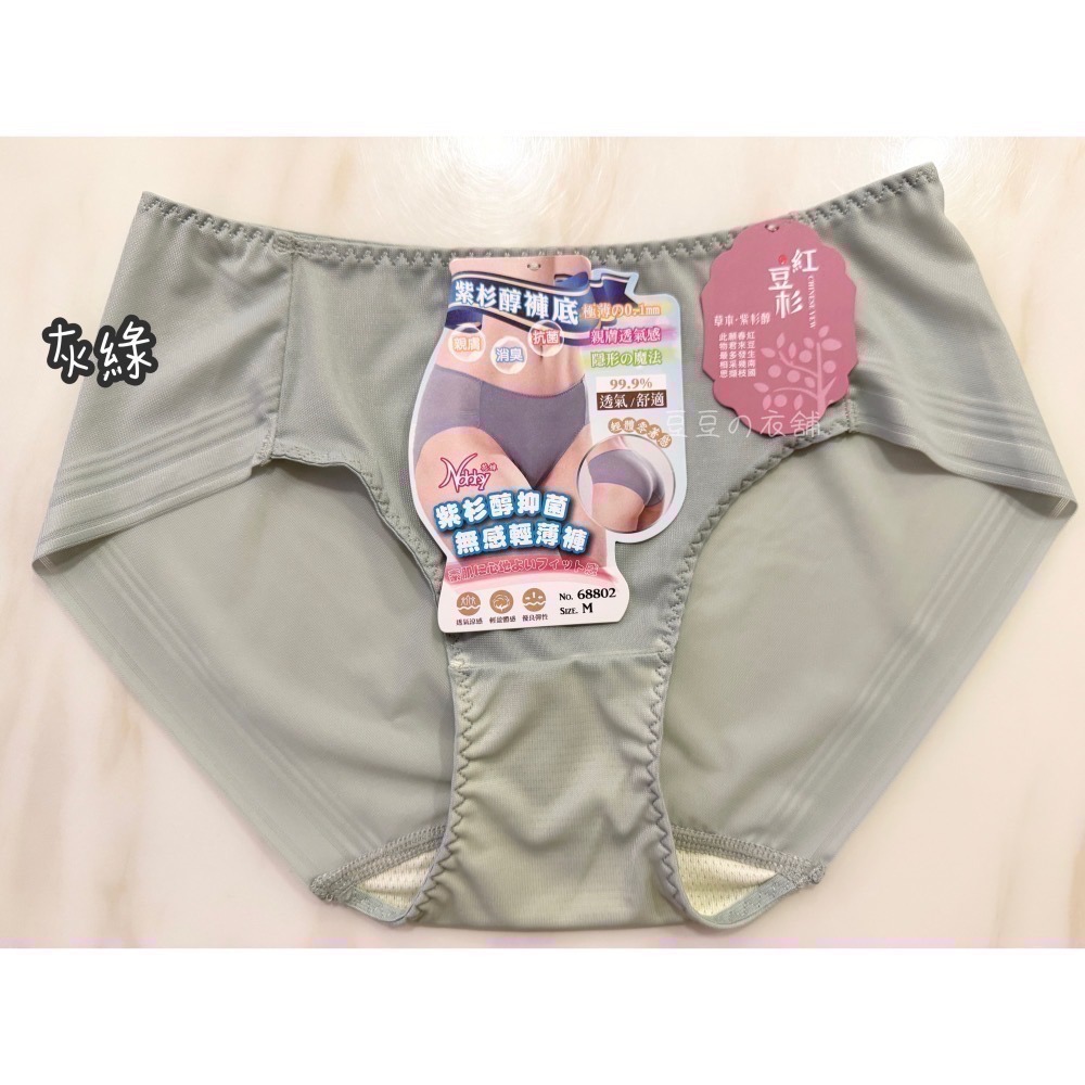 #68802 夏天必備 闆娘推薦 超薄 無痕內褲 紫杉醇褲底 抗菌 親膚 透氣 涼感 中腰 女生內褲 女內褲 內褲-細節圖9