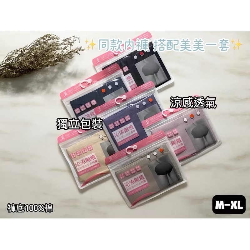 #8911 SOFTLIGHT 舒芙蕾內衣 沁涼無痕 無鋼圈內衣 透氣 胸衣 運動內衣 無痕內衣 背心 小可愛 內衣-細節圖8