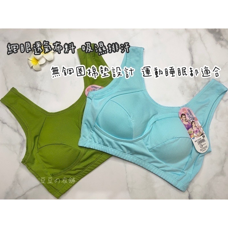 #3329 台灣製 ☀️夏天必備 運動內衣 透氣布 瑜珈 睡眠內衣 可拆式胸墊 無鋼圈內衣 透氣內衣 大尺碼 內衣-細節圖2