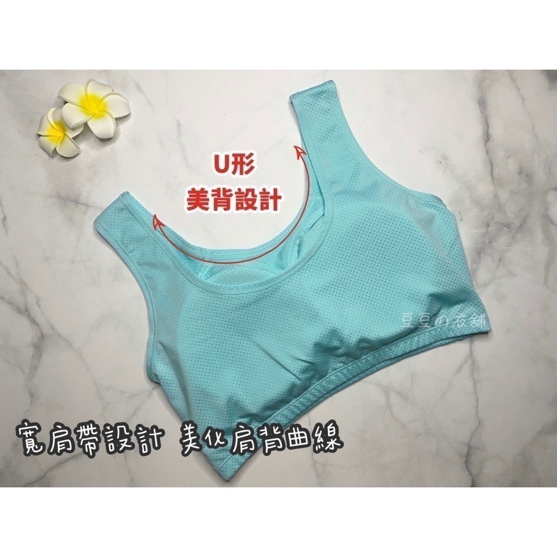 #3329 台灣製 ☀️夏天必備 運動內衣 透氣布 瑜珈 睡眠內衣 可拆式胸墊 無鋼圈內衣 透氣內衣 大尺碼 內衣-細節圖5