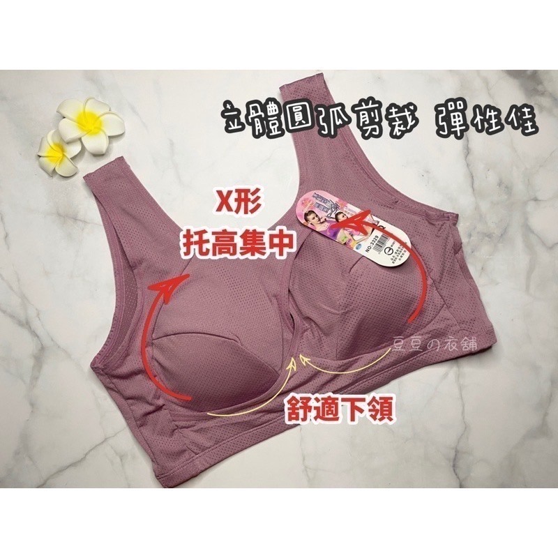 #3329 台灣製 ☀️夏天必備 運動內衣 透氣布 瑜珈 睡眠內衣 可拆式胸墊 無鋼圈內衣 透氣內衣 大尺碼 內衣-細節圖4