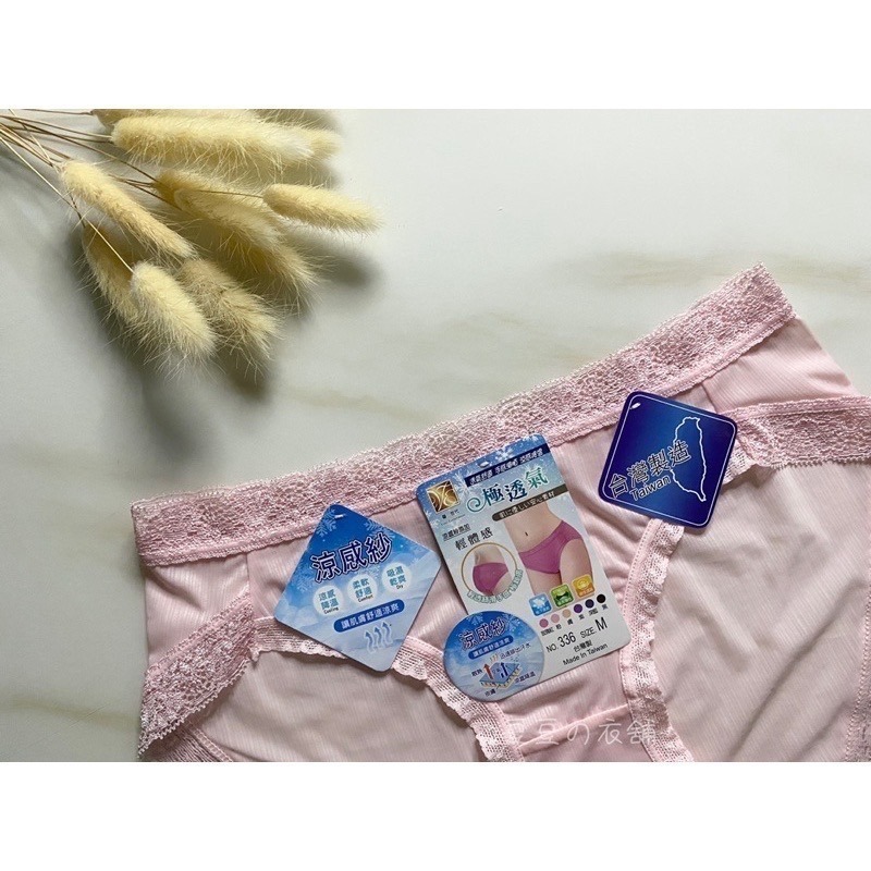 #336 台灣製 夏天必備☀️ 涼感紗 蕾絲 無痕 涼感 超薄 透氣 高衩 低腰 女生內褲 女-細節圖5