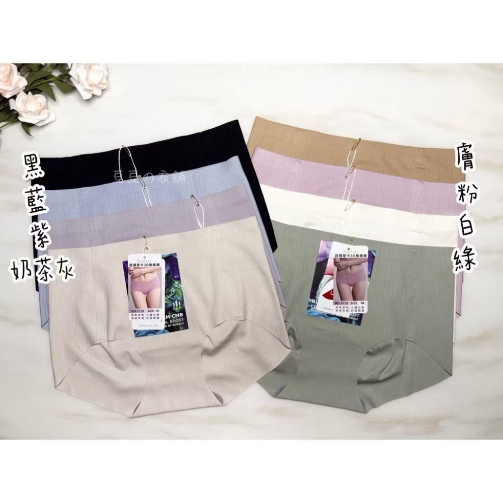 #5719 隱形貼合內褲 超彈萊卡 3D蠶絲 羅紋 無痕內褲 立體包臀 抗菌 中腰 女生內褲 女內褲 內褲-細節圖2