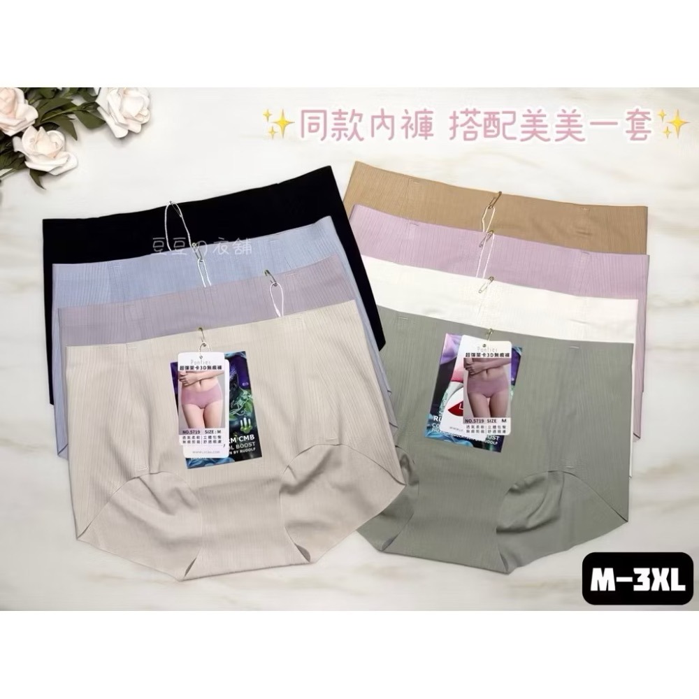 #5719 無痕裸感 立體3D 無鋼圈 無痕 零觸感 零束縛 涼感內衣 萊卡纖維 吸濕排汗 內衣頻道 內衣-細節圖9