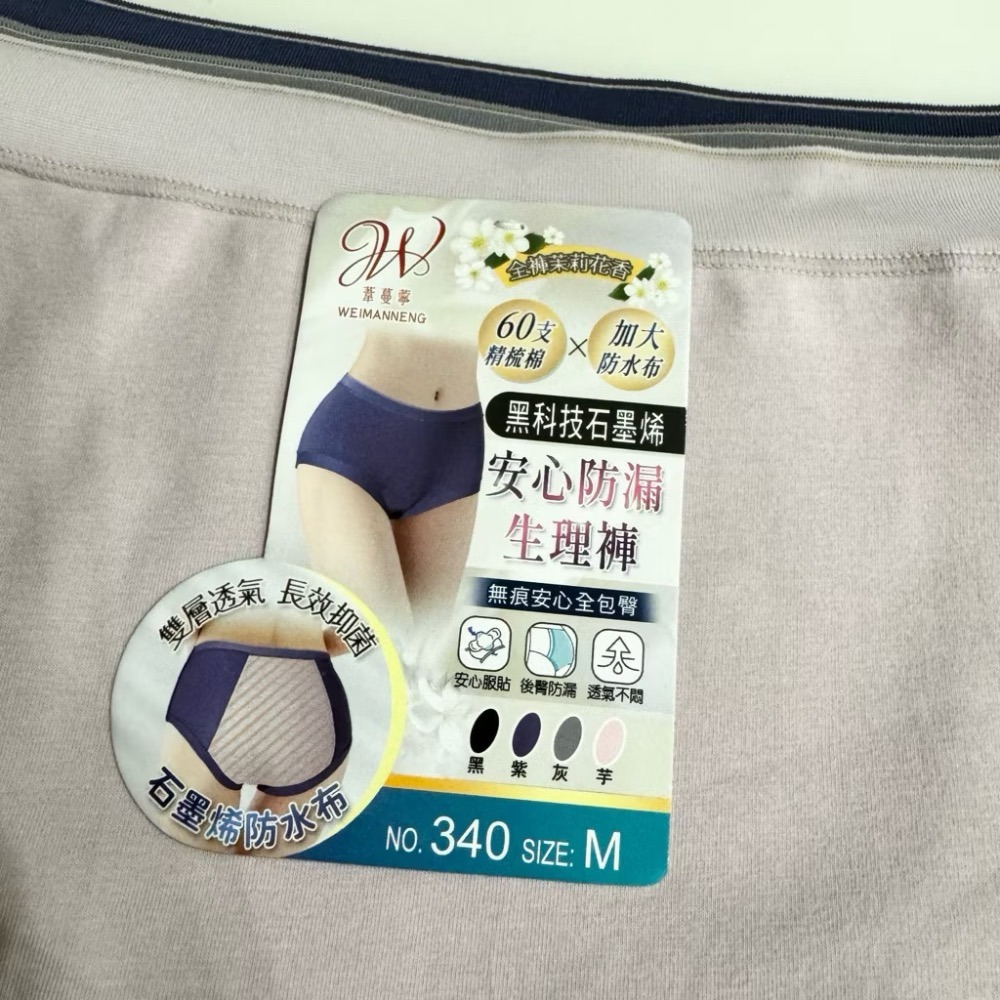 #340 生理褲 60支精梳棉 石墨烯 無痕 茉莉花香 經期 防水 抑菌 中腰 女內褲 內褲-細節圖6