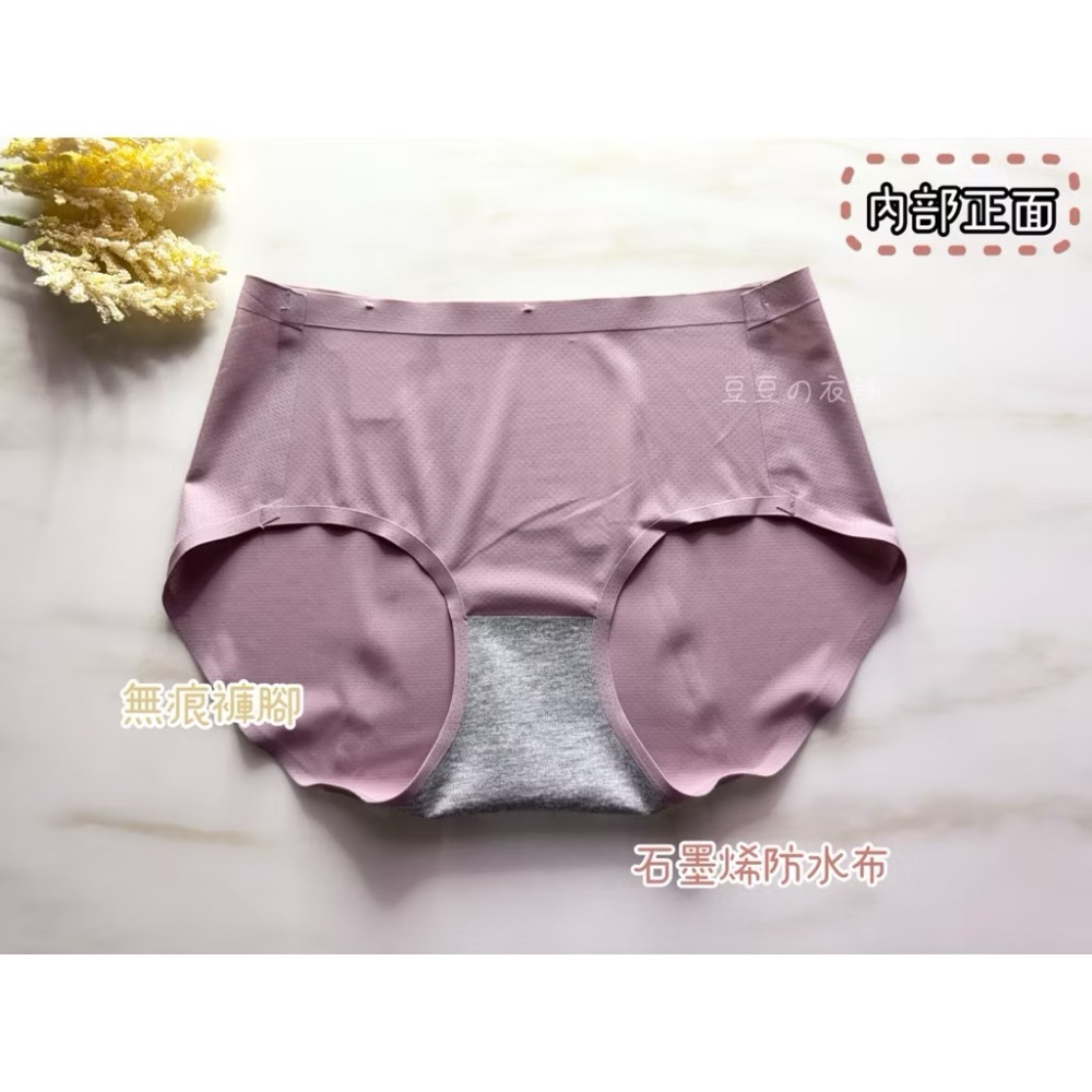 #68819 🇹🇼台灣監製 無痕生理褲 石墨烯 無痕 經期 防水 抑菌 中腰 女內褲 內褲-細節圖3