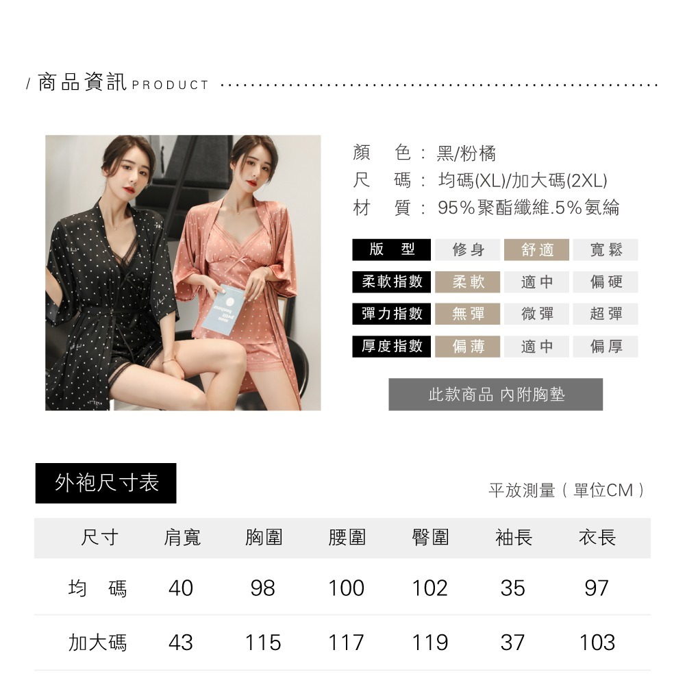 星幻點點蕾絲BRA五件套居家睡衣-2色可選-細節圖8