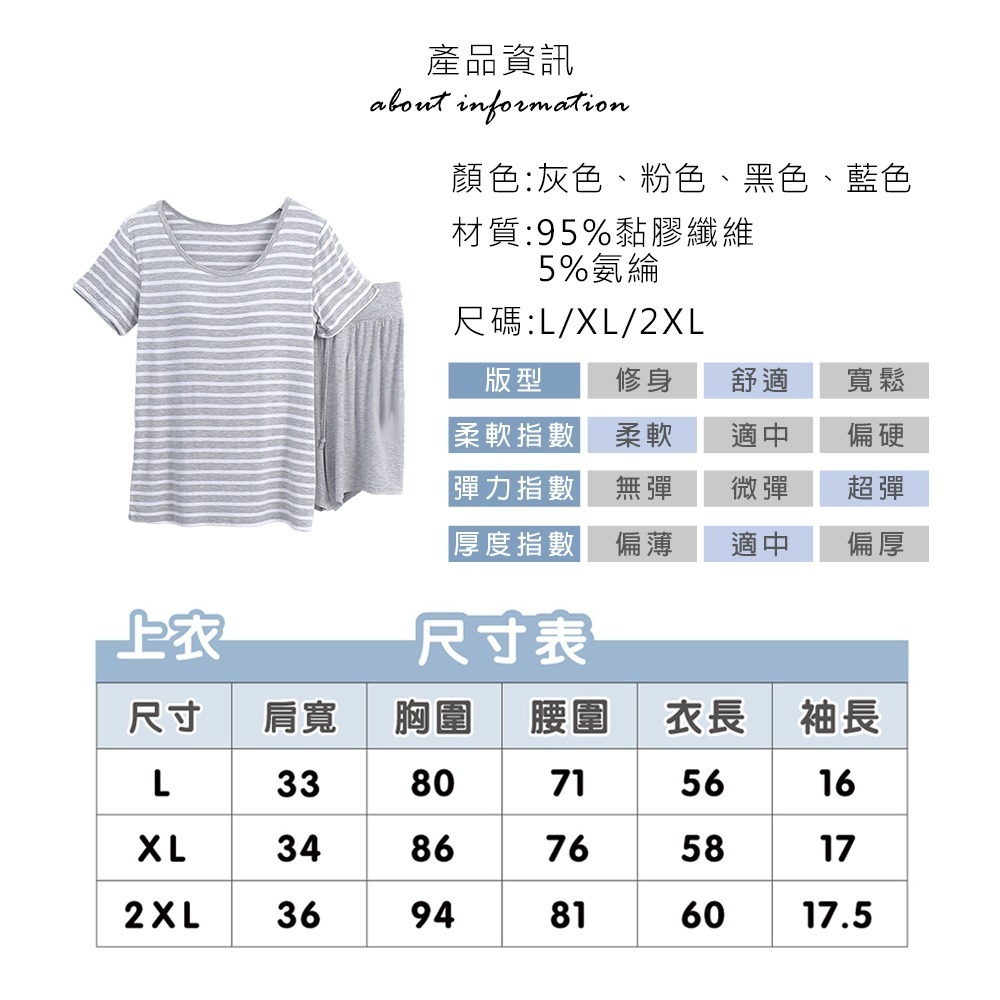 莫代爾Bra條紋短袖套裝-4色可選-細節圖10