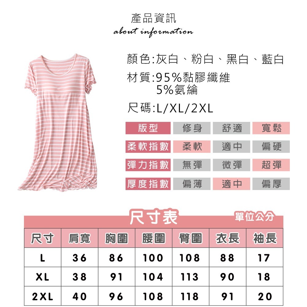 莫代爾條紋附胸墊居家裙-4色可選-細節圖10
