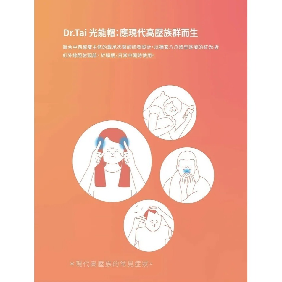Dr. Tai 光能帽-細節圖3