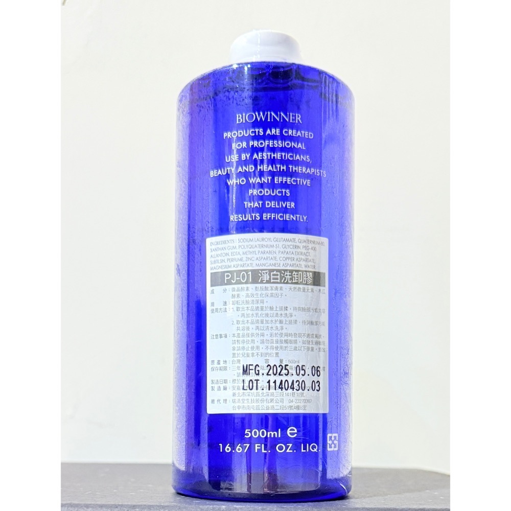 Biowinner 百薇兒 淨白洗卸膠500mL-規格圖1