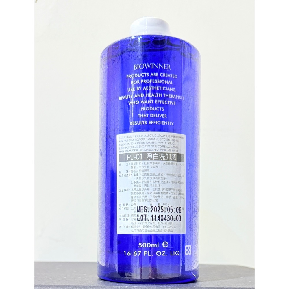 Biowinner 百薇兒 淨白洗卸膠500mL-規格圖1
