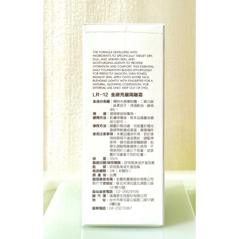 BIOWINNER 百薇兒 LR-12金緻亮麗隔離霜35mL-規格圖2