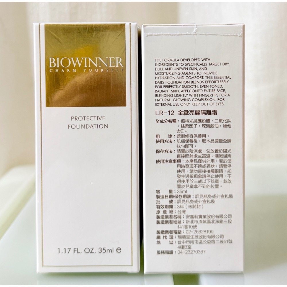 BIOWINNER 百薇兒 LR-12金緻亮麗隔離霜35mL-規格圖2