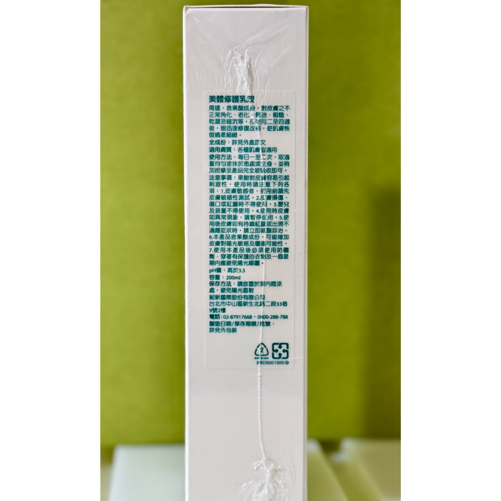 妮傲絲翠 EXU 芙韻 美體修護乳液200mL-規格圖2