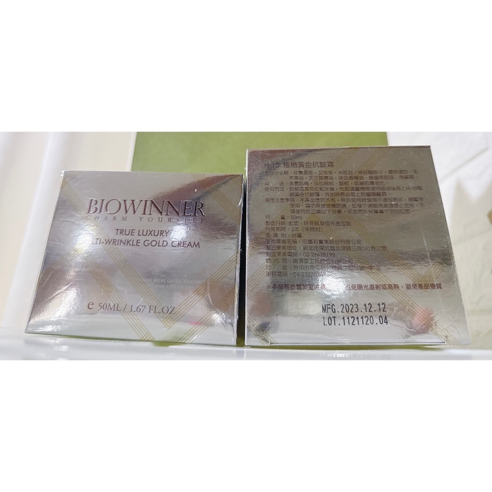 百薇兒 BIOWINNER H-10 極緻黃金抗皺霜50mL-規格圖1