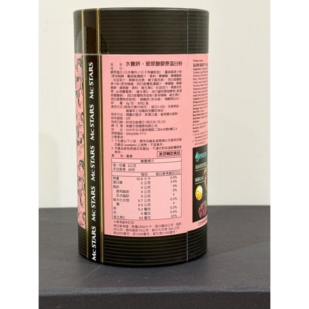 Mc stars 水養妍•玻尿酸膠原蛋白粉30包-細節圖3