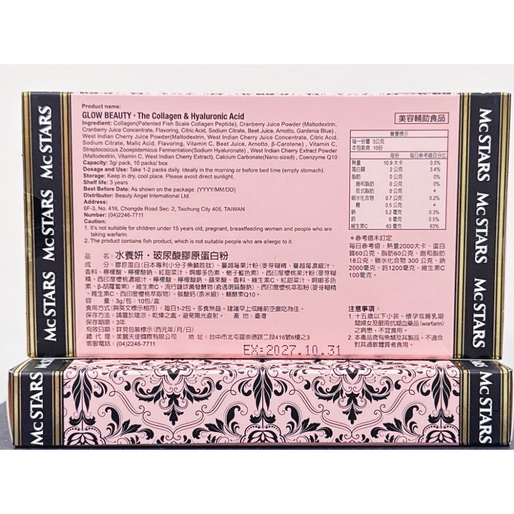 Mc stars 水養妍•玻尿酸膠原蛋白粉30包-規格圖3