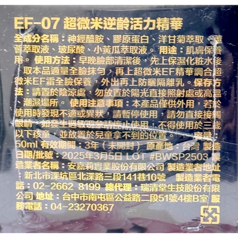 BIOWINNER 百薇兒 超微米逆齡活力精華 活力精華-細節圖3
