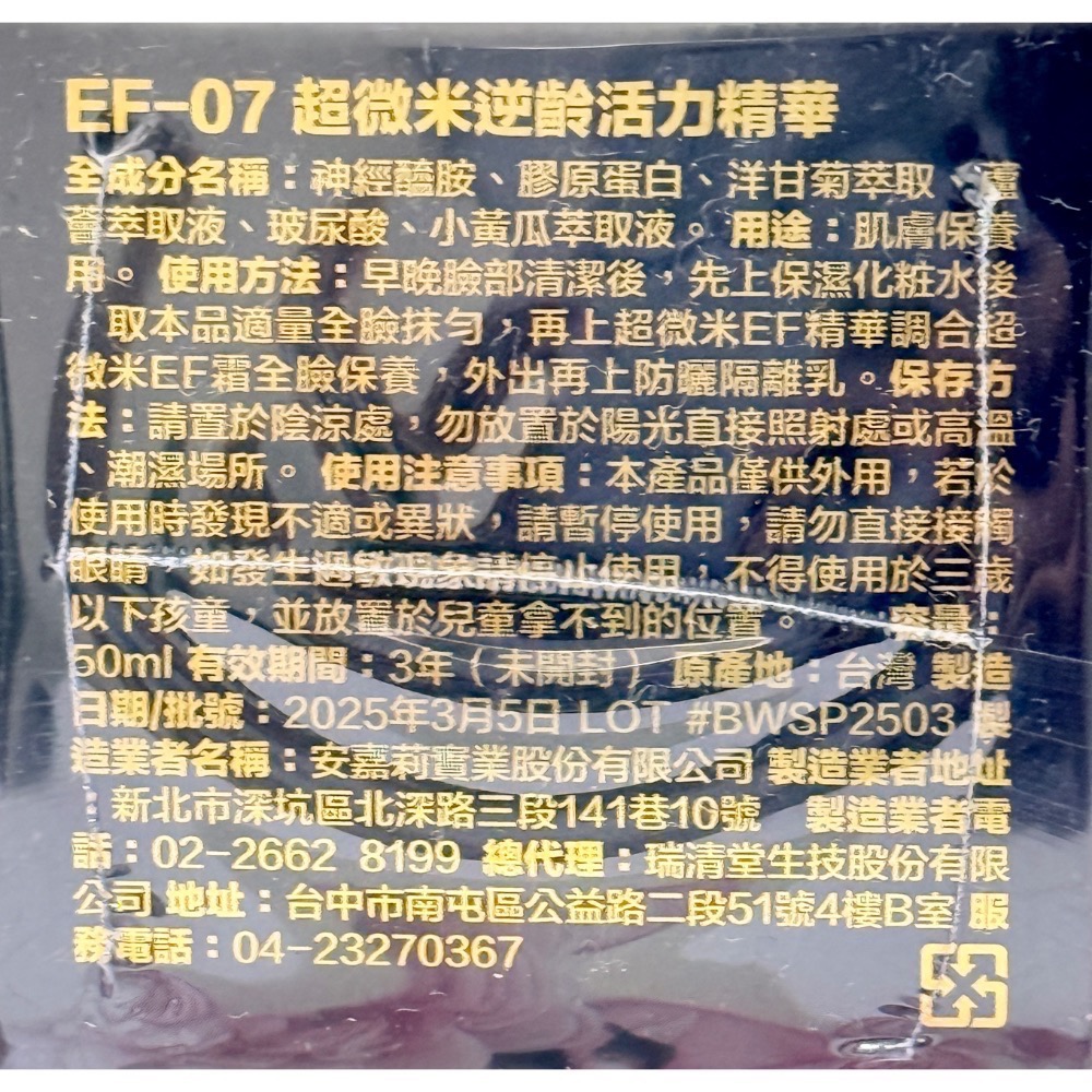 BIOWINNER 百薇兒 超微米逆齡活力精華 活力精華-規格圖4