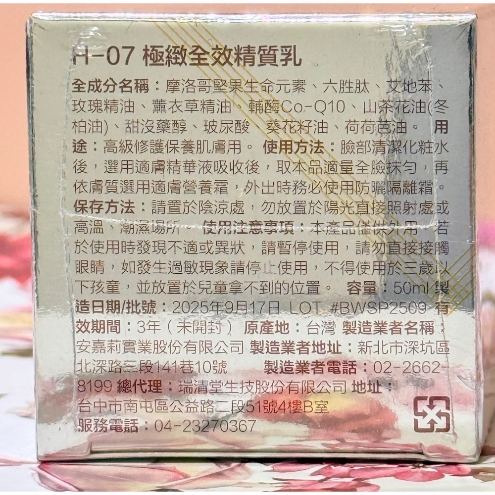 BIOWINNER 百薇兒 超微米逆齡活力精華 活力精華-規格圖4