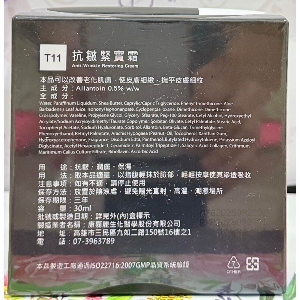 OLYSE 歐莉絲 抗皺緊實霜30mL-細節圖2