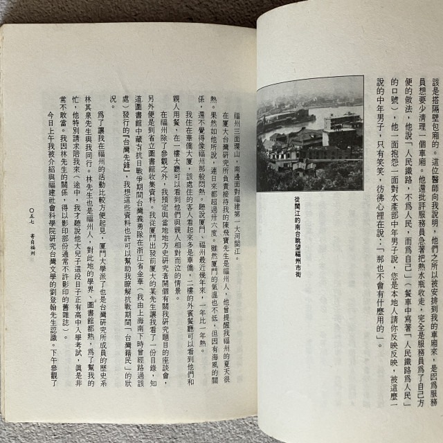 哲美系_《臺灣對話錄》吳密察·若林正丈 著 自立晚報文化-細節圖6