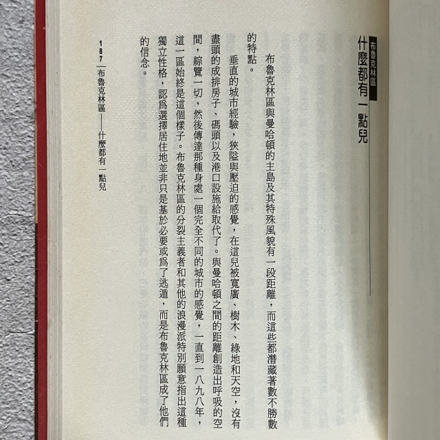 哲美系_《沒有記憶的城市 閱讀作家在曼哈頓的足跡》Sabine Scholl 著 楊夢茹 譯 立緒文化-細節圖7