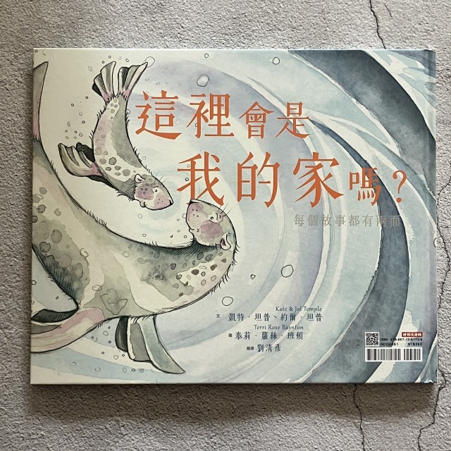 哲美系_繪本《這裡會是我的家嗎？每個故事都有兩面》作者： 凱特．坦普, 約爾．坦普 譯者:劉清彥 時報出版-細節圖5