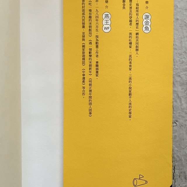 哲美系_《崩壞國文: 長安水邊多魯蛇? 唐代文學與它們的作者》謝金魚 著 燕王 插畫 圓神出版-細節圖2