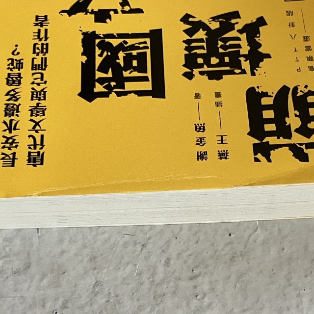 哲美系_《崩壞國文: 長安水邊多魯蛇? 唐代文學與它們的作者》謝金魚 著 燕王 插畫 圓神出版-細節圖3