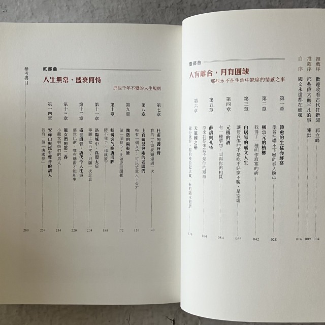 哲美系_《崩壞國文: 長安水邊多魯蛇? 唐代文學與它們的作者》謝金魚 著 燕王 插畫 圓神出版-細節圖5