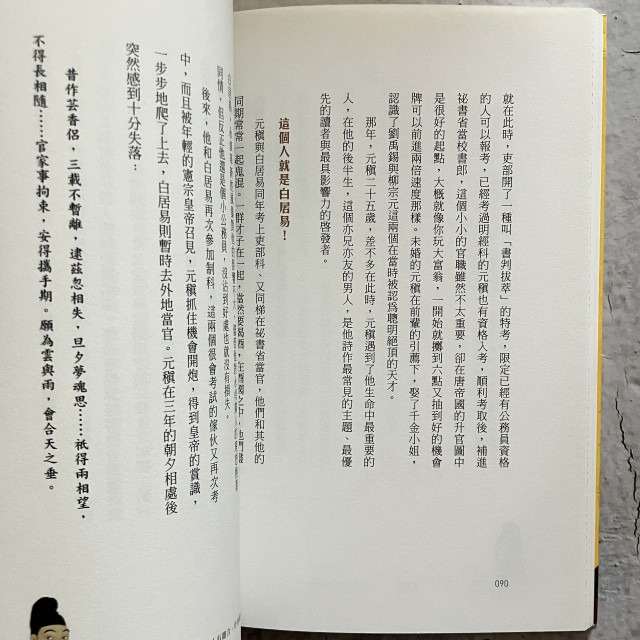 哲美系_《崩壞國文: 長安水邊多魯蛇? 唐代文學與它們的作者》謝金魚 著 燕王 插畫 圓神出版-細節圖7