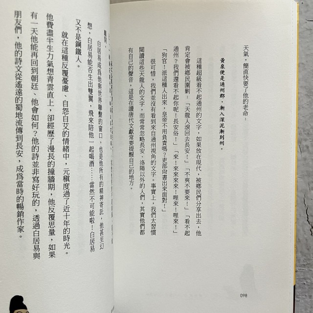 哲美系_《崩壞國文: 長安水邊多魯蛇? 唐代文學與它們的作者》謝金魚 著 燕王 插畫 圓神出版-細節圖8