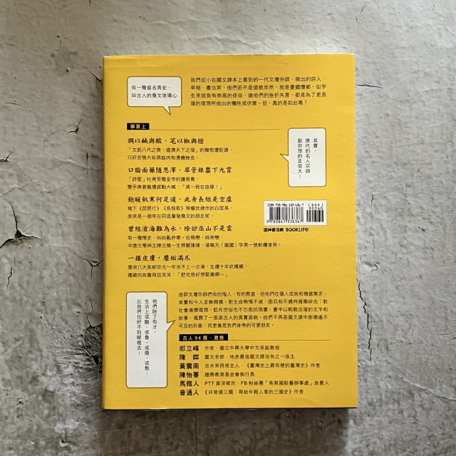哲美系_《崩壞國文: 長安水邊多魯蛇? 唐代文學與它們的作者》謝金魚 著 燕王 插畫 圓神出版-細節圖9