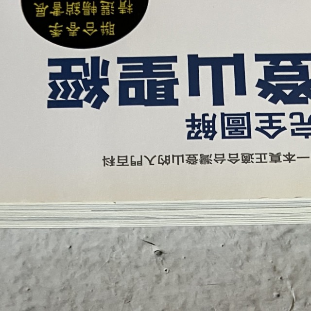 哲美系_《完全圖解登山聖經》第一本真正適合台灣登山的入門百科 李嘉亮 邢正康 著 遠足文化-細節圖2