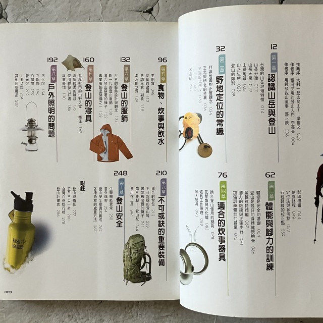 哲美系_《完全圖解登山聖經》第一本真正適合台灣登山的入門百科 李嘉亮 邢正康 著 遠足文化-細節圖3