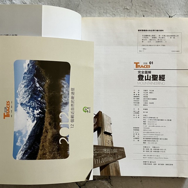 哲美系_《完全圖解登山聖經》第一本真正適合台灣登山的入門百科 李嘉亮 邢正康 著 遠足文化-細節圖6