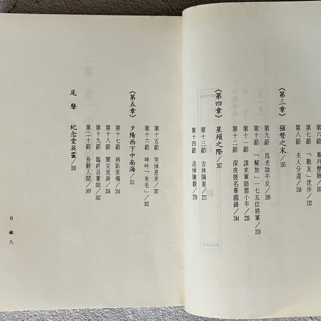 哲美系_《毛澤東晚年之謎》劉建祥/作者 漢湘文化-細節圖5