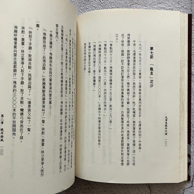 哲美系_《毛澤東晚年之謎》劉建祥/作者 漢湘文化-細節圖6
