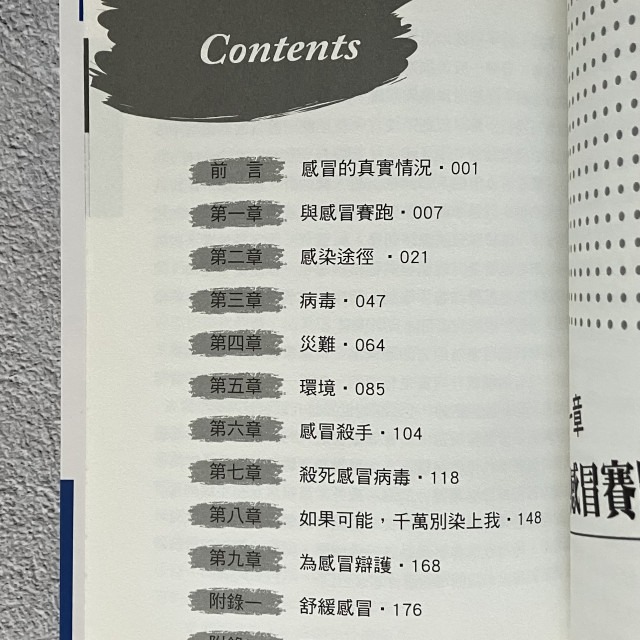 哲美系_《哈啾!別讓不懂感冒的醫生害了你》珍妮佛·艾克曼 著 漢宇國際-細節圖4