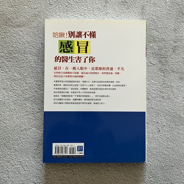 哲美系_《哈啾!別讓不懂感冒的醫生害了你》珍妮佛·艾克曼 著 漢宇國際-細節圖6
